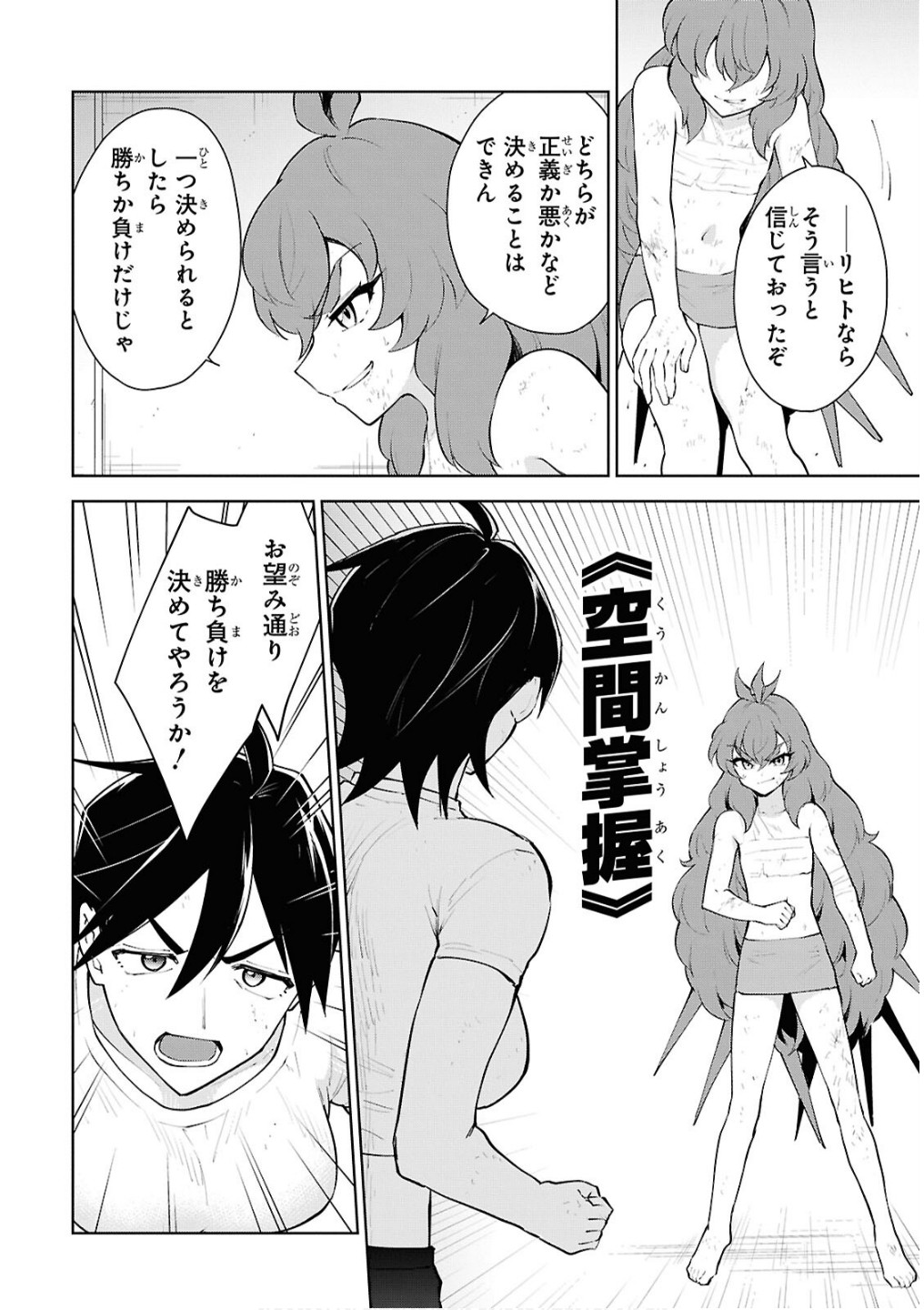 CHEAT SKILL SHISHA SOSEI GA KAKUSEI SHITE INISHIENO MAOUGUN WO FUKKATSU SASETE SHIMAIMASHITA ~DARE MO SHINASENAI SAIKYOU HIIRO~ Chap 55 - Pic 6