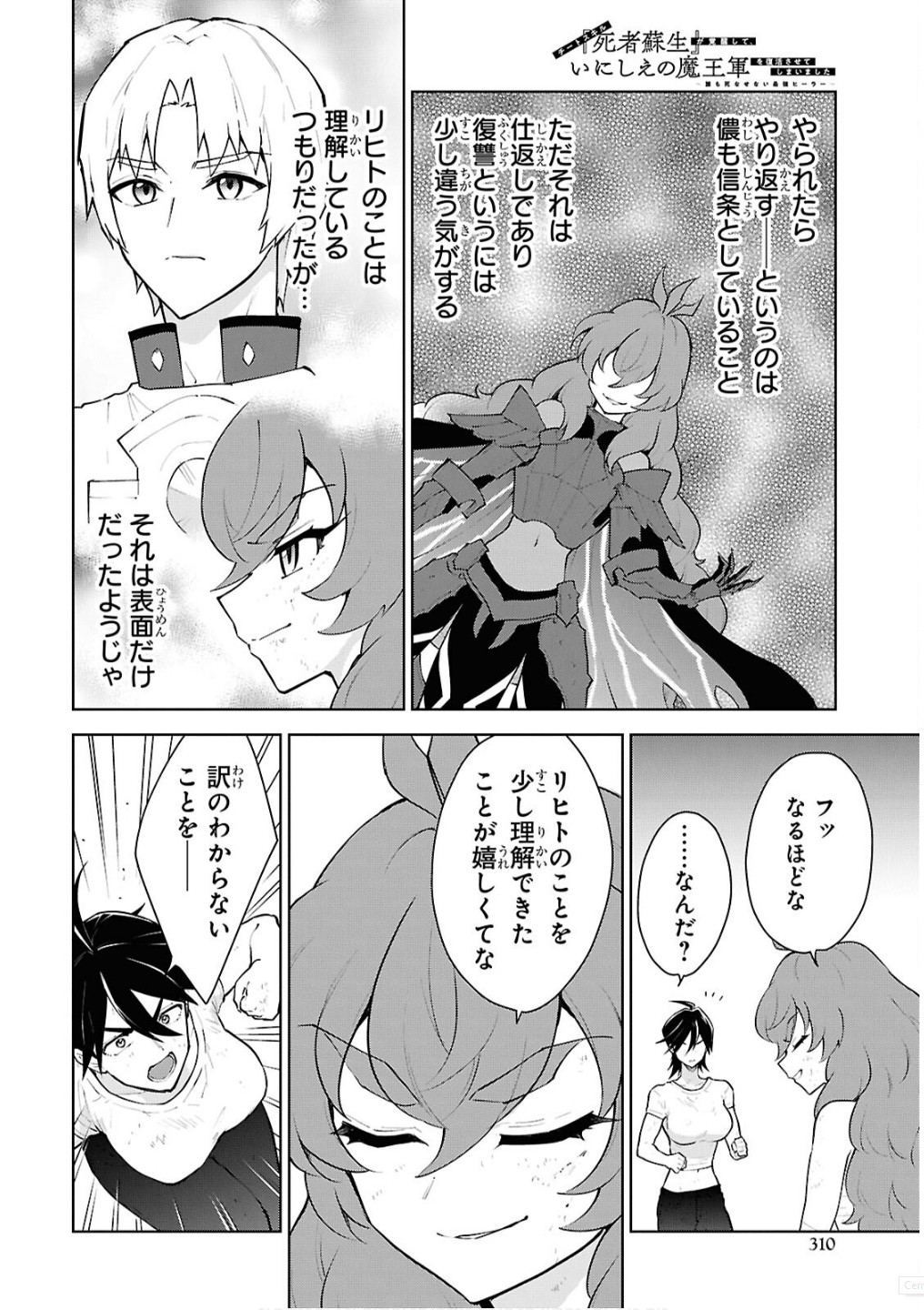 CHEAT SKILL SHISHA SOSEI GA KAKUSEI SHITE INISHIENO MAOUGUN WO FUKKATSU SASETE SHIMAIMASHITA ~DARE MO SHINASENAI SAIKYOU HIIRO~ Chap 55 - Pic 10