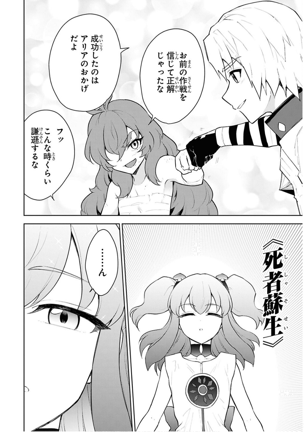 CHEAT SKILL SHISHA SOSEI GA KAKUSEI SHITE INISHIENO MAOUGUN WO FUKKATSU SASETE SHIMAIMASHITA ~DARE MO SHINASENAI SAIKYOU HIIRO~ Chap 55 - Pic 20