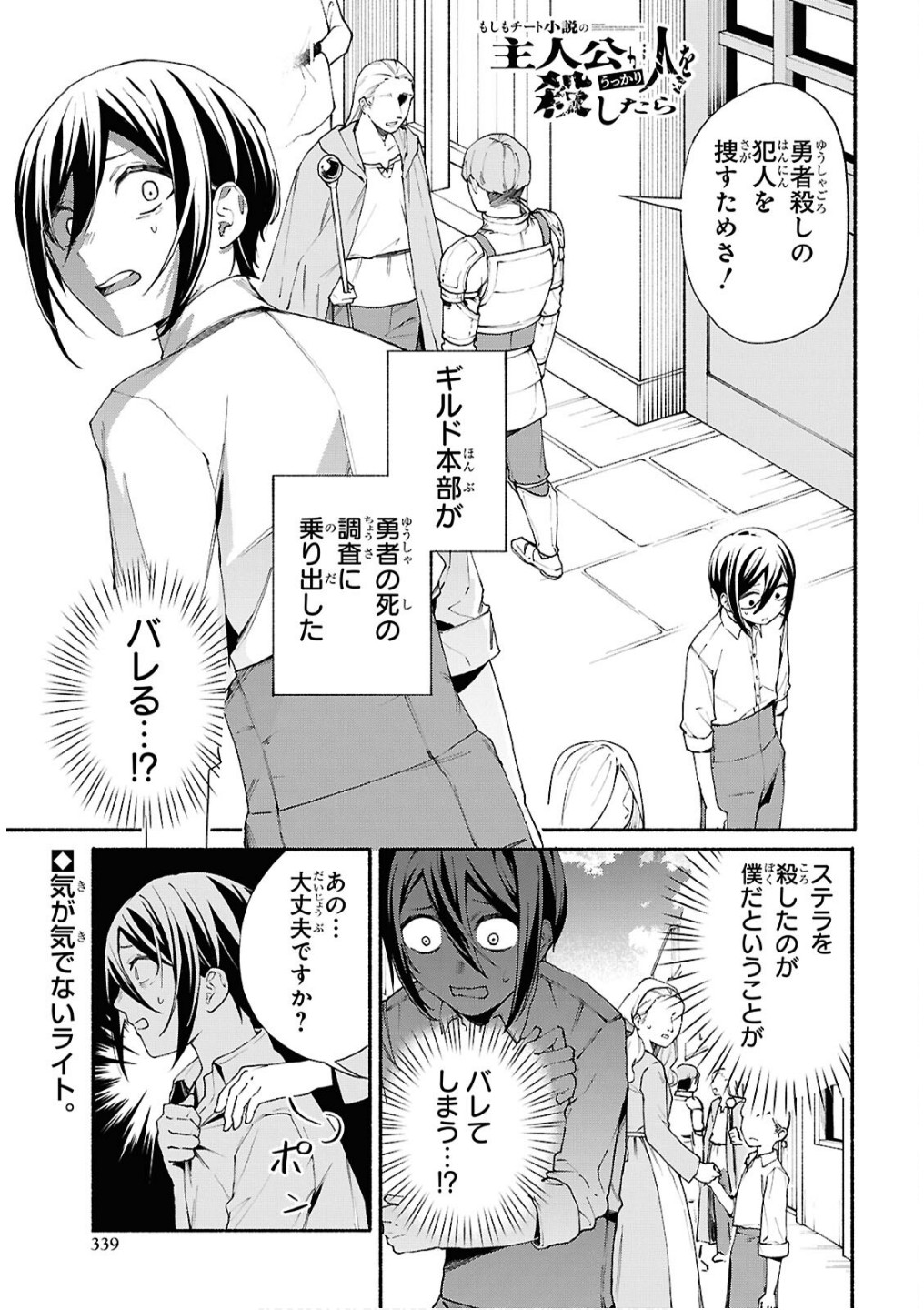 Moshimo Cheat Shousetsu no Shujinkou ga Hito wo Koroshitara Chapter 12 page 1 - nihonkuni.com