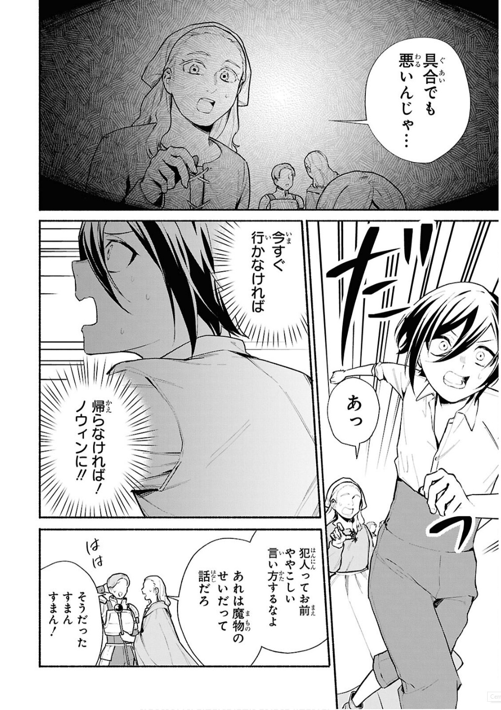 Moshimo Cheat Shousetsu no Shujinkou ga Hito wo Koroshitara Chapter 12 page 2 - nihonkuni.com