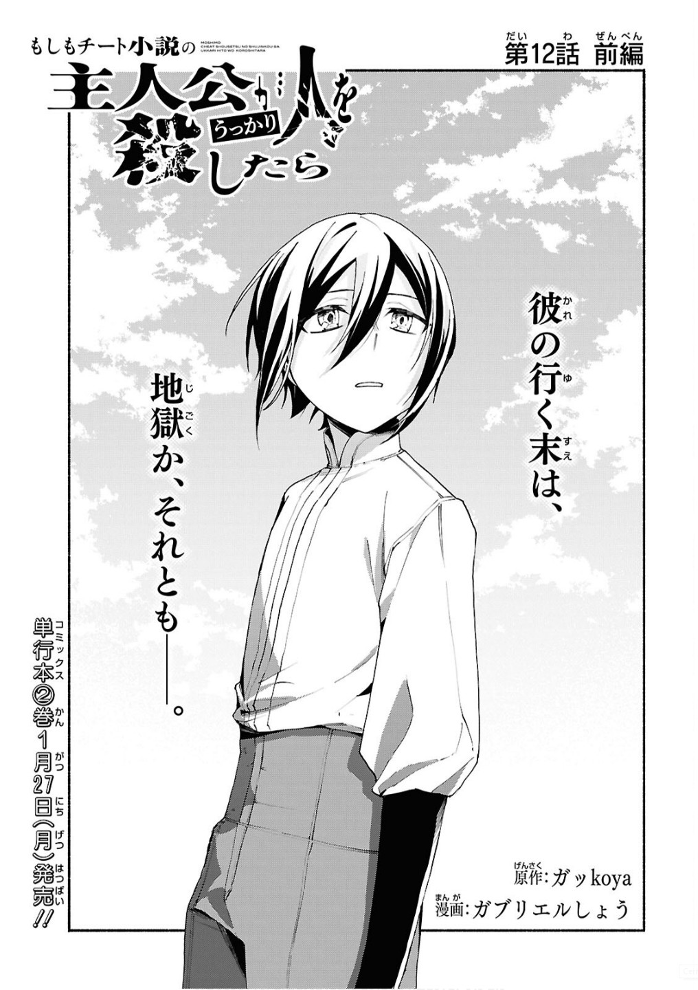 Moshimo Cheat Shousetsu no Shujinkou ga Hito wo Koroshitara Chapter 12 page 3 - nihonkuni.com