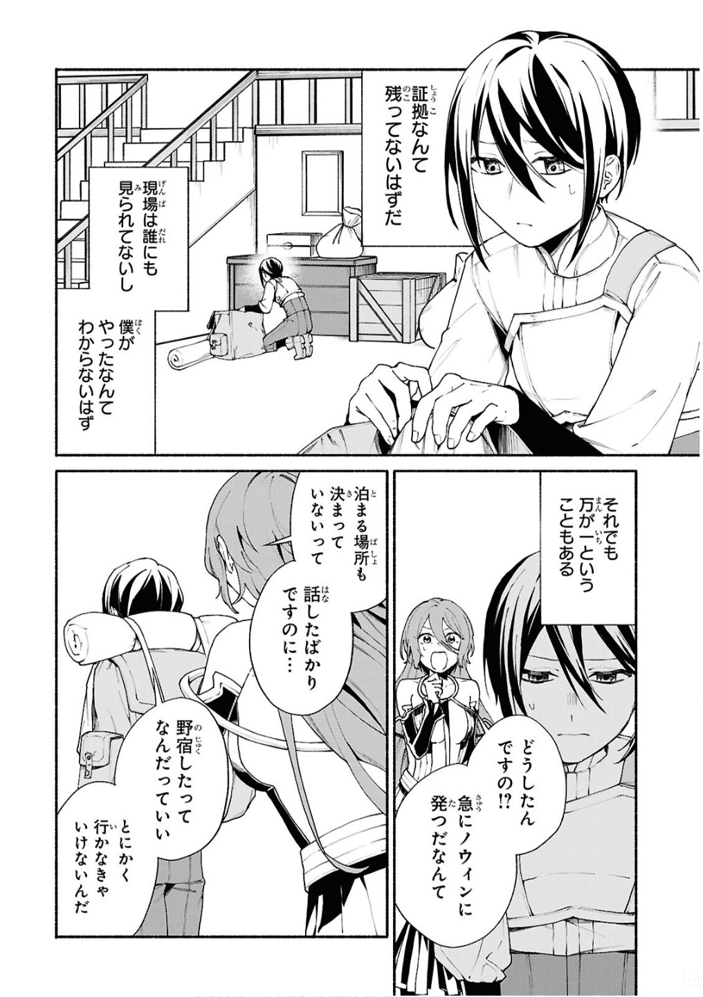Moshimo Cheat Shousetsu no Shujinkou ga Hito wo Koroshitara Chapter 12 page 4 - nihonkuni.com