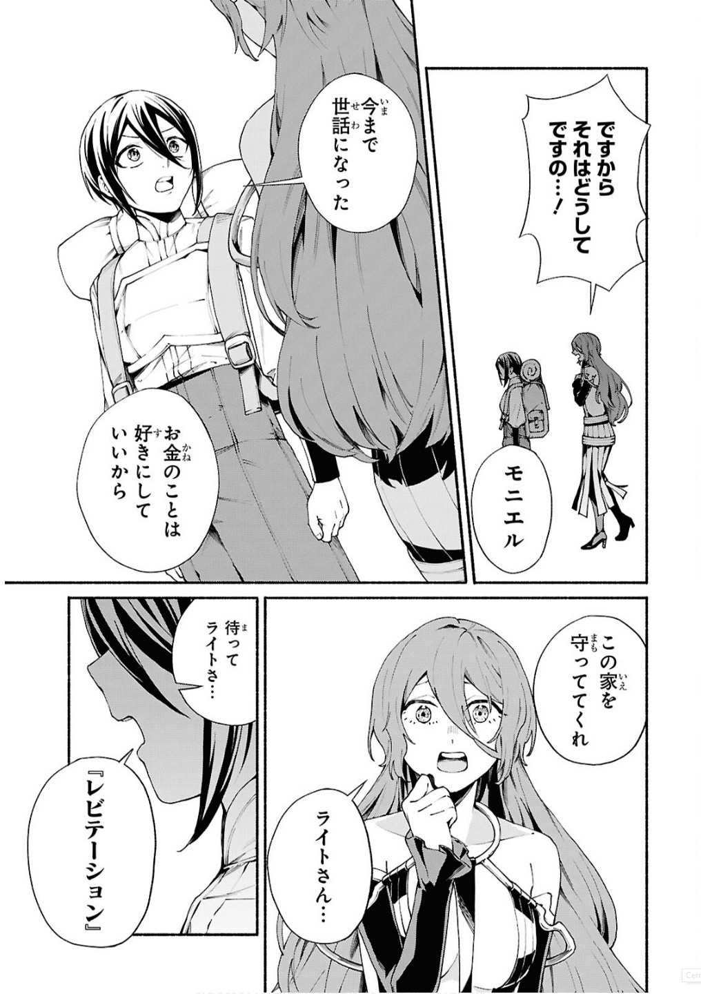 Moshimo Cheat Shousetsu no Shujinkou ga Hito wo Koroshitara Chapter 12 page 5 - nihonkuni.com