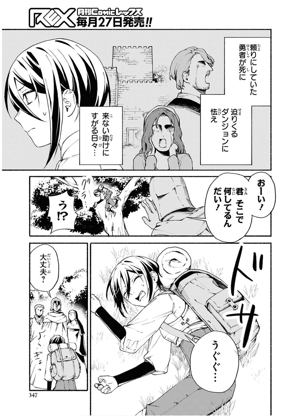 Moshimo Cheat Shousetsu no Shujinkou ga Hito wo Koroshitara Chapter 12 page 9 - nihonkuni.com