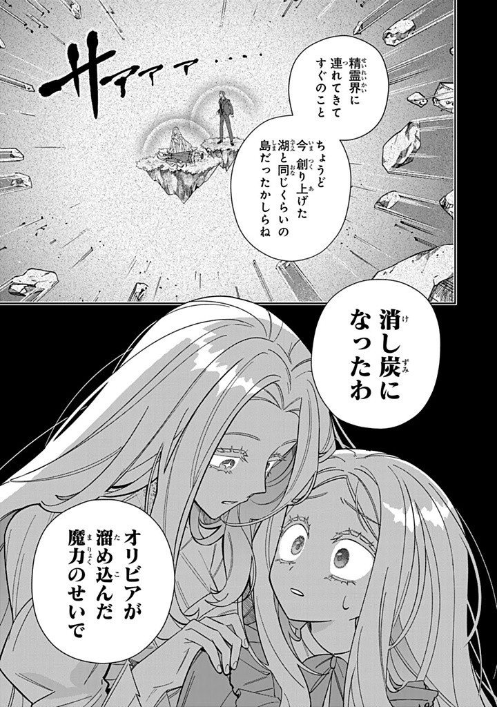 JIYUU KIMAMA NA SEIREIHIME Chapter 20.3 - Page 3