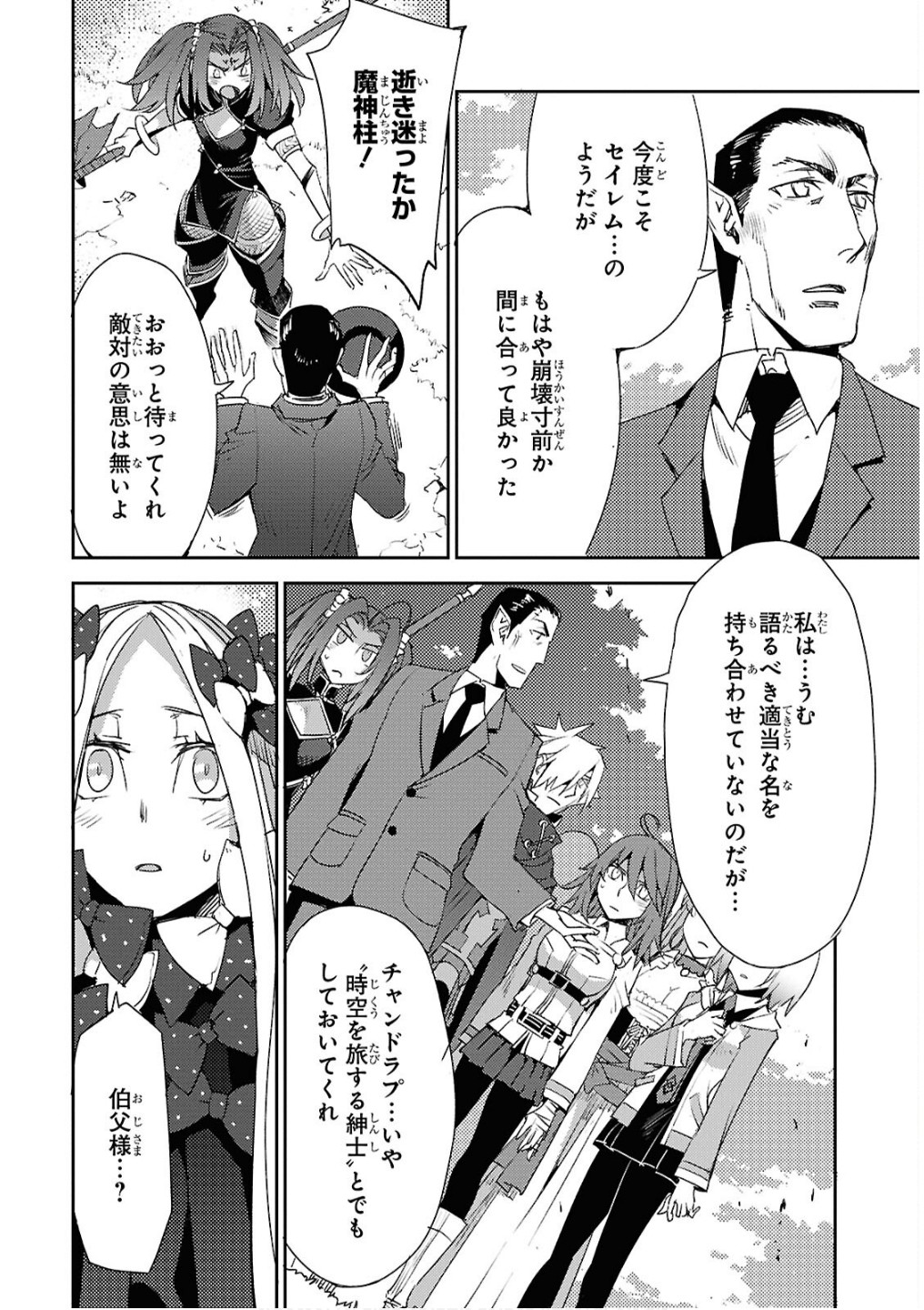 Fate/Grand Order: Epic of Remnant - Ashu Tokuiten IV Kinki Kourin Teien Salem: Itan Naru Salem Chap 68 - Pic 2