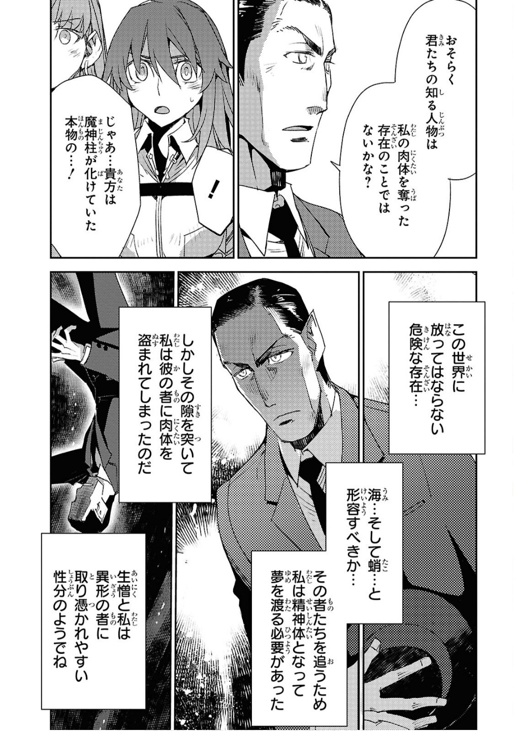 Fate/Grand Order: Epic of Remnant - Ashu Tokuiten IV Kinki Kourin Teien Salem: Itan Naru Salem Chap 68 - Pic 3