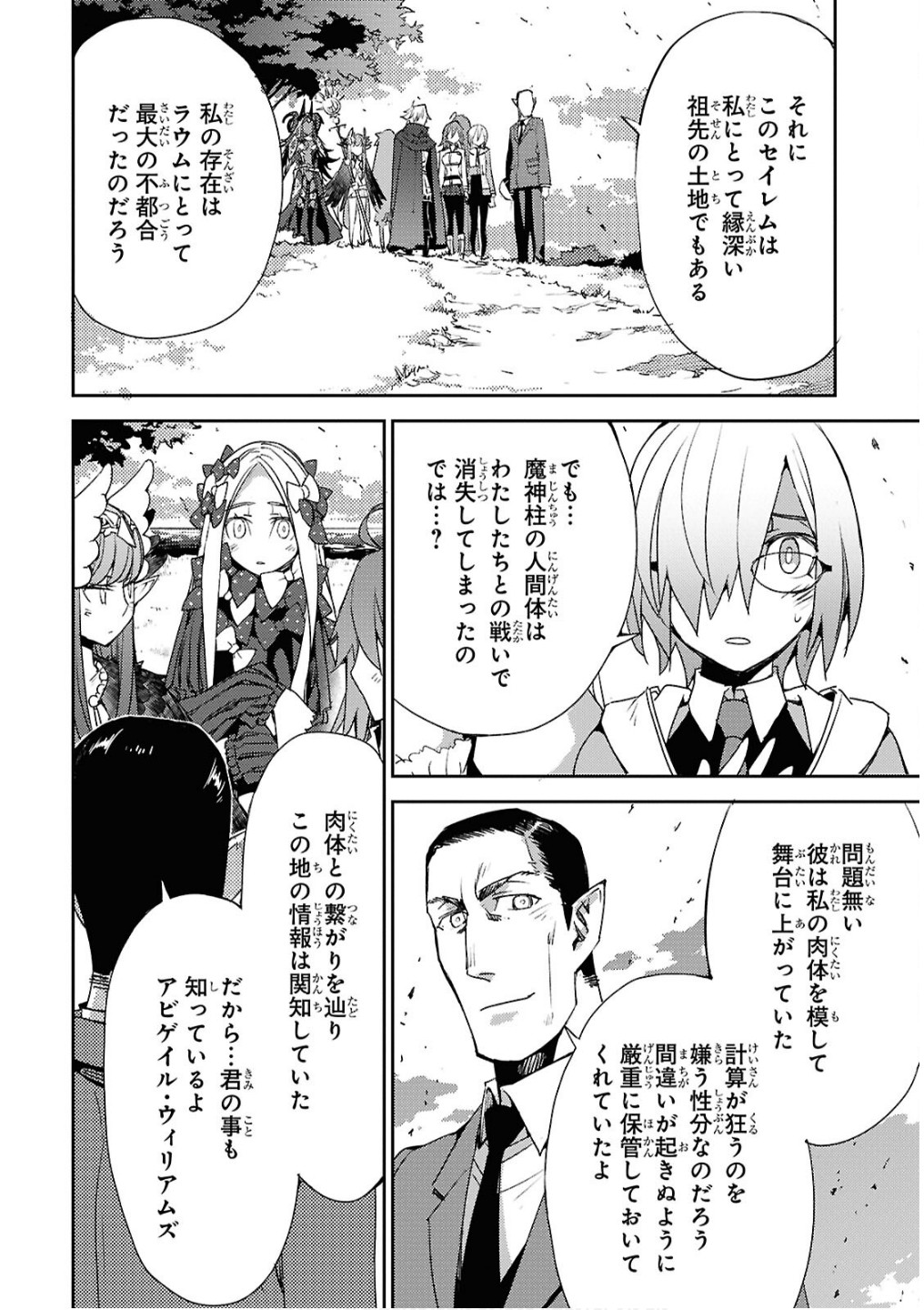 Fate/Grand Order: Epic of Remnant - Ashu Tokuiten IV Kinki Kourin Teien Salem: Itan Naru Salem Chap 68 - Pic 4