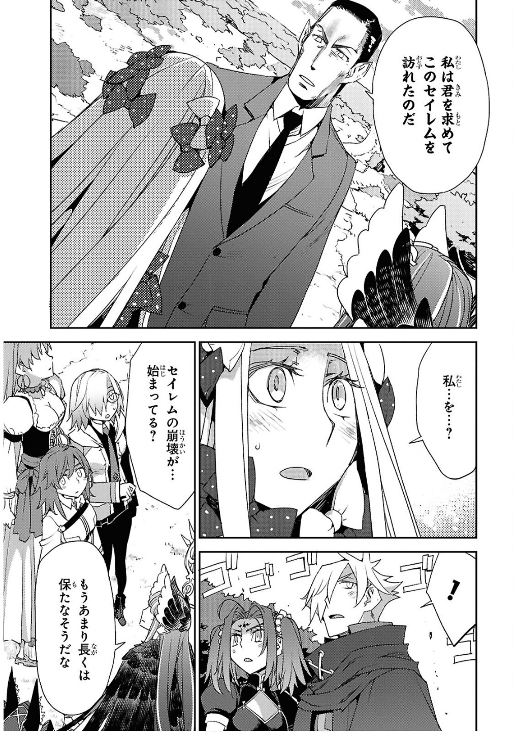 Fate/Grand Order: Epic of Remnant - Ashu Tokuiten IV Kinki Kourin Teien Salem: Itan Naru Salem Chap 68 - Pic 5