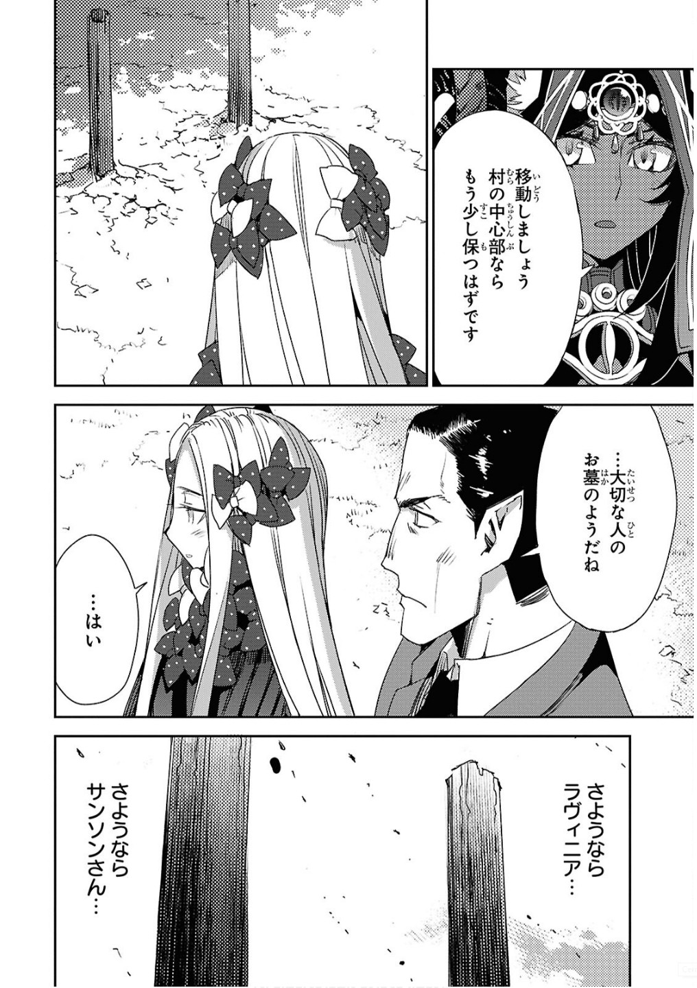 Fate/Grand Order: Epic of Remnant - Ashu Tokuiten IV Kinki Kourin Teien Salem: Itan Naru Salem Chap 68 - Pic 6