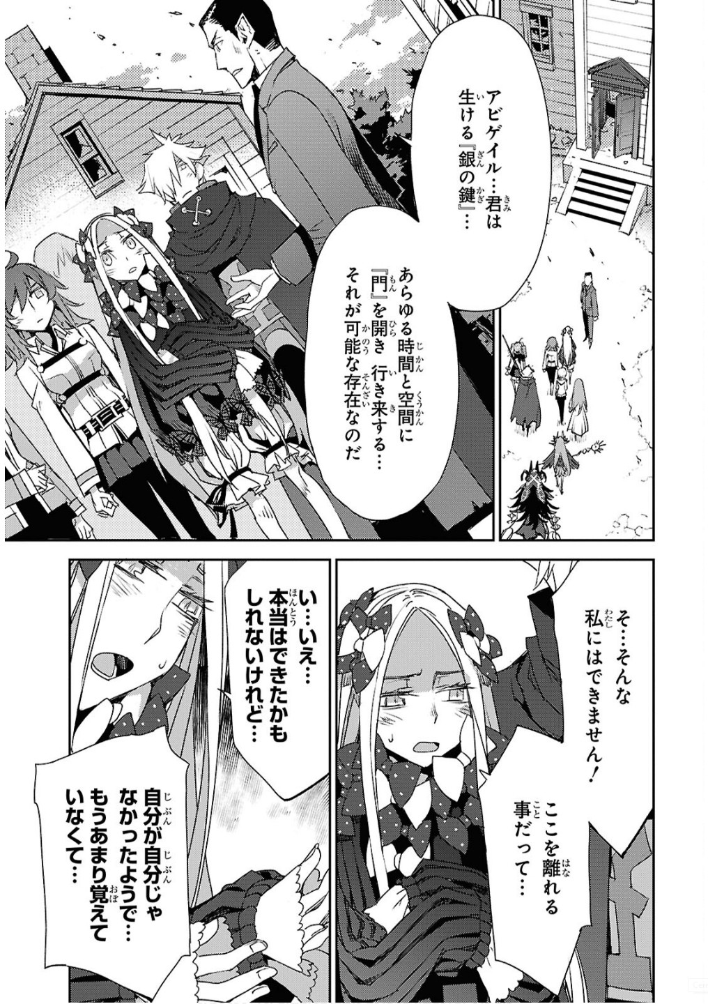 Fate/Grand Order: Epic of Remnant - Ashu Tokuiten IV Kinki Kourin Teien Salem: Itan Naru Salem Chap 68 - Pic 7