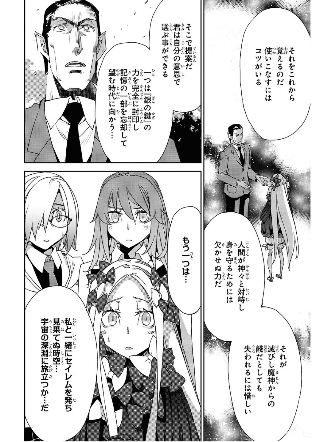 Fate/Grand Order: Epic of Remnant - Ashu Tokuiten IV Kinki Kourin Teien Salem: Itan Naru Salem Chap 68 - Pic 8