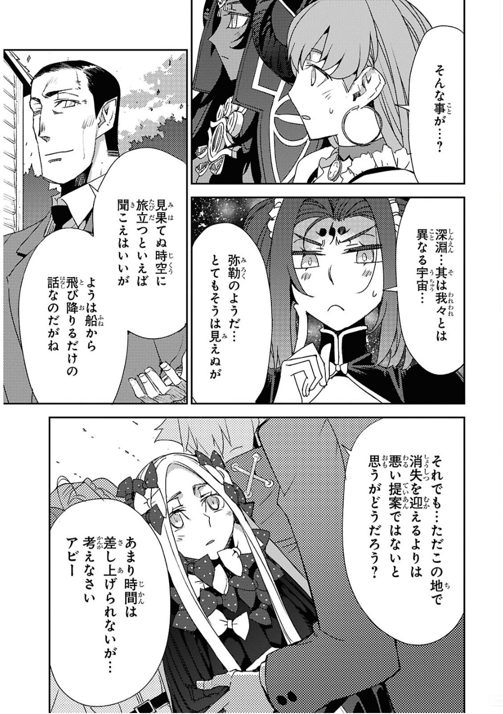 Fate/Grand Order: Epic of Remnant - Ashu Tokuiten IV Kinki Kourin Teien Salem: Itan Naru Salem Chap 68 - Pic 9