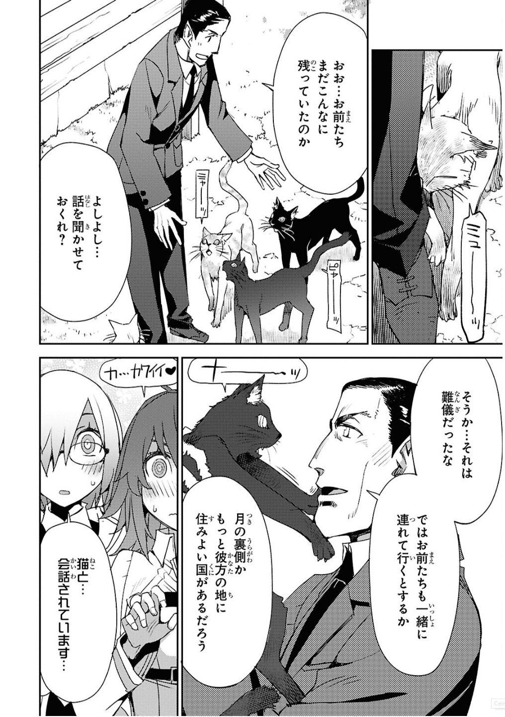 Fate/Grand Order: Epic of Remnant - Ashu Tokuiten IV Kinki Kourin Teien Salem: Itan Naru Salem Chap 68 - Pic 10