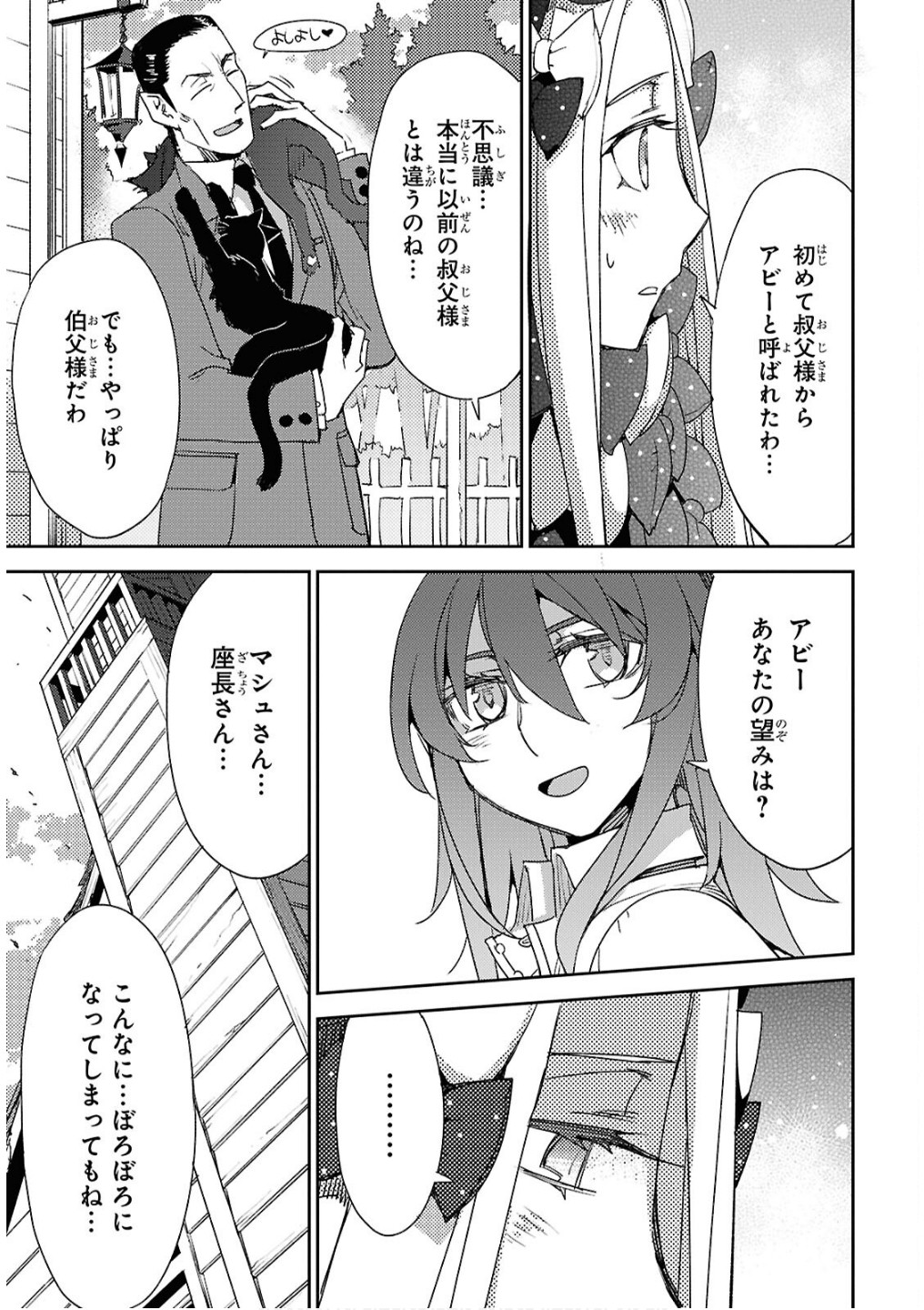 Fate/Grand Order: Epic of Remnant - Ashu Tokuiten IV Kinki Kourin Teien Salem: Itan Naru Salem Chap 68 - Pic 11