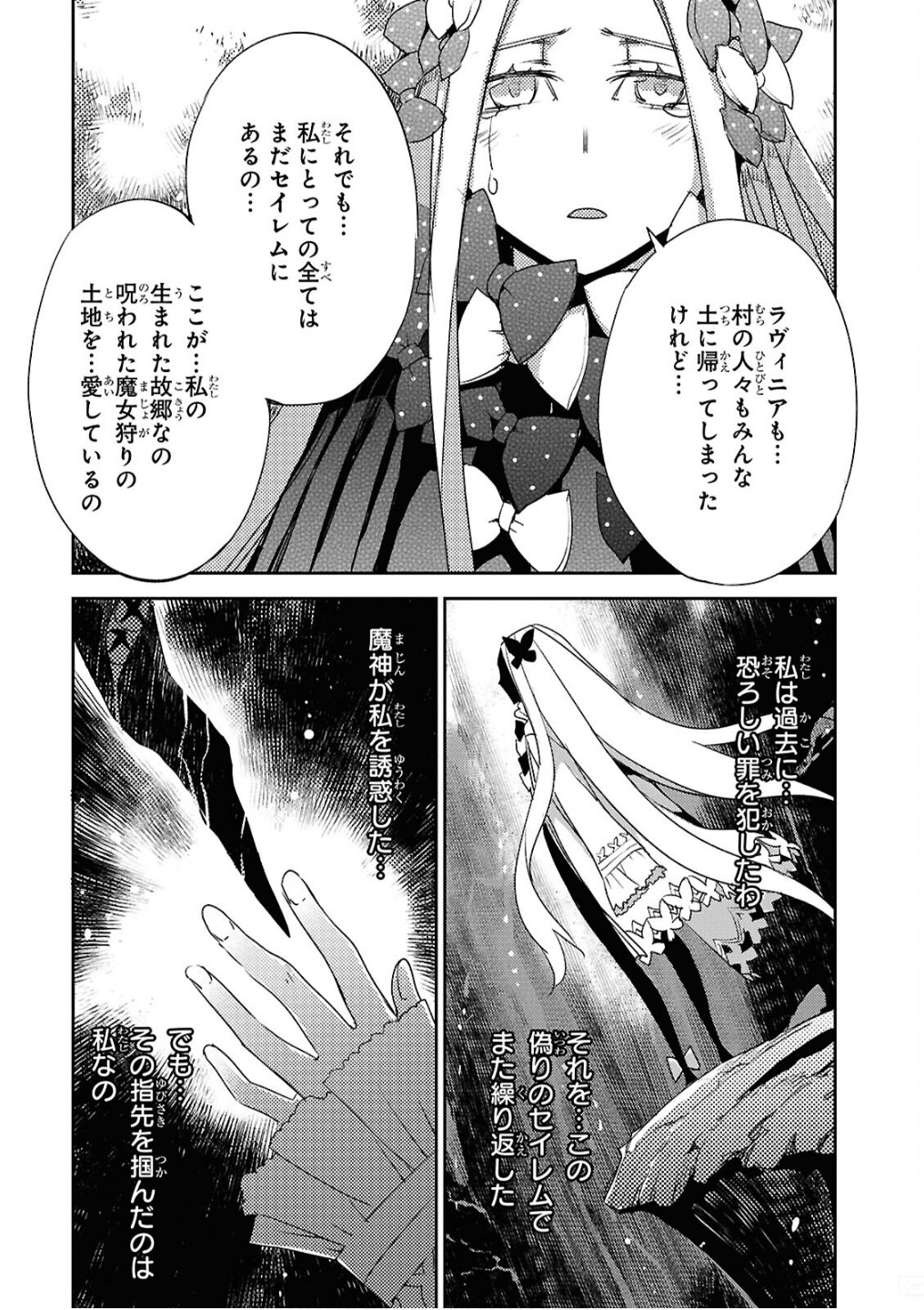 Fate/Grand Order: Epic of Remnant - Ashu Tokuiten IV Kinki Kourin Teien Salem: Itan Naru Salem Chap 68 - Pic 12