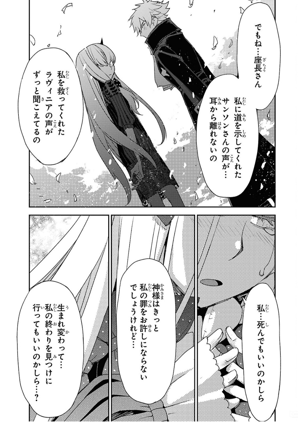 Fate/Grand Order: Epic of Remnant - Ashu Tokuiten IV Kinki Kourin Teien Salem: Itan Naru Salem Chap 68 - Pic 13