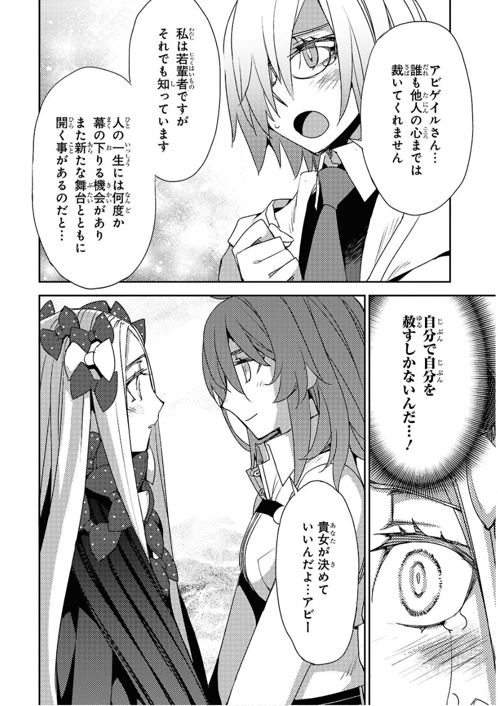 Fate/Grand Order: Epic of Remnant - Ashu Tokuiten IV Kinki Kourin Teien Salem: Itan Naru Salem Chap 68 - Pic 14