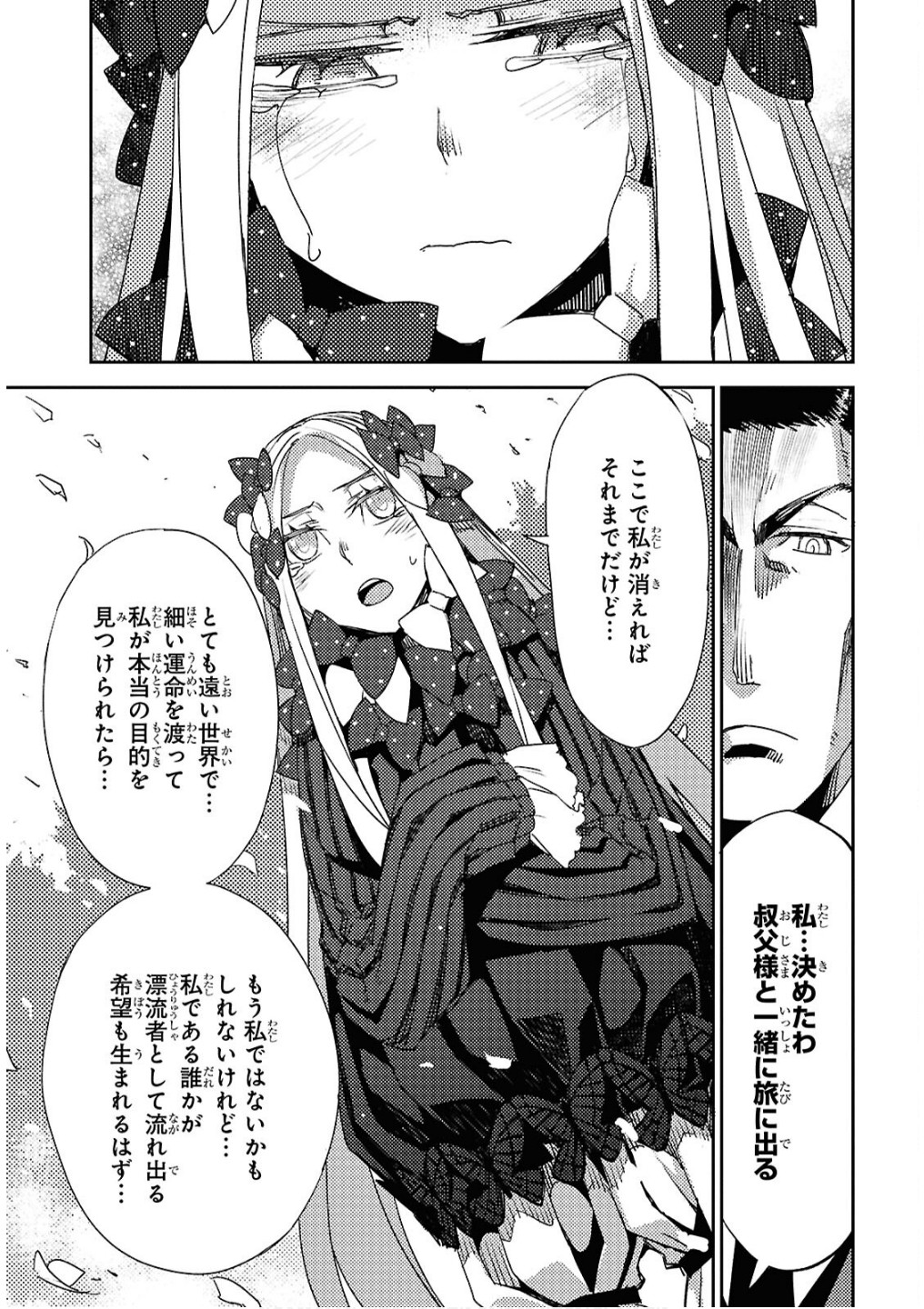 Fate/Grand Order: Epic of Remnant - Ashu Tokuiten IV Kinki Kourin Teien Salem: Itan Naru Salem Chap 68 - Pic 15