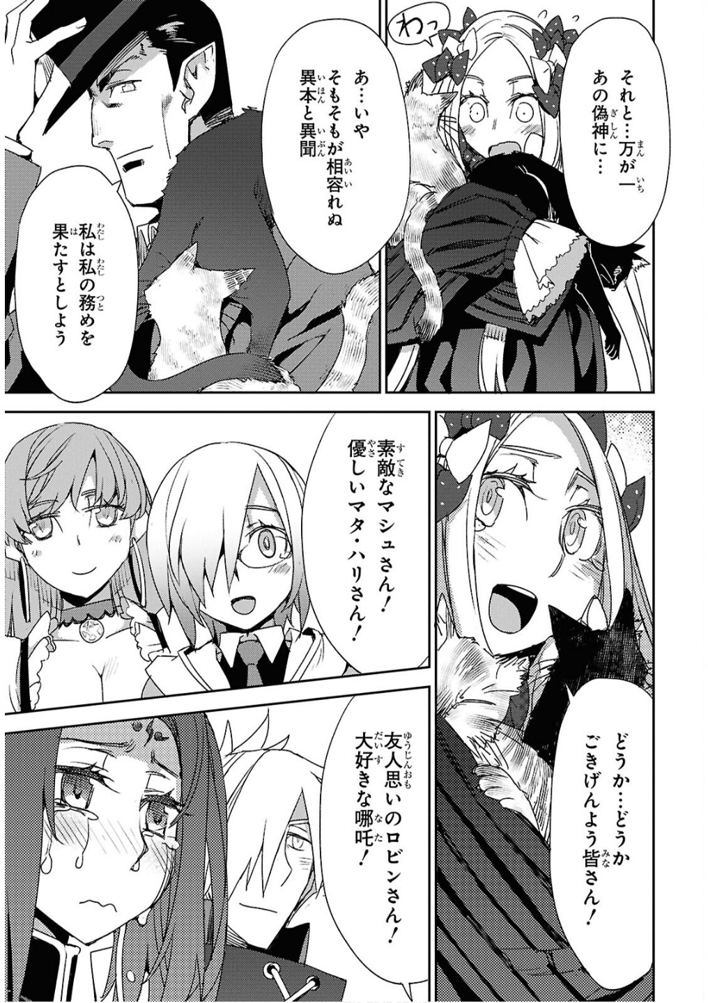 Fate/Grand Order: Epic of Remnant - Ashu Tokuiten IV Kinki Kourin Teien Salem: Itan Naru Salem Chap 68 - Pic 17