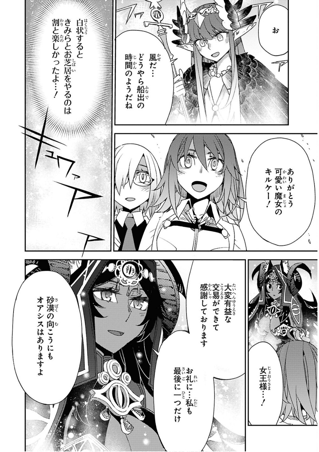 Fate/Grand Order: Epic of Remnant - Ashu Tokuiten IV Kinki Kourin Teien Salem: Itan Naru Salem Chap 68 - Pic 20