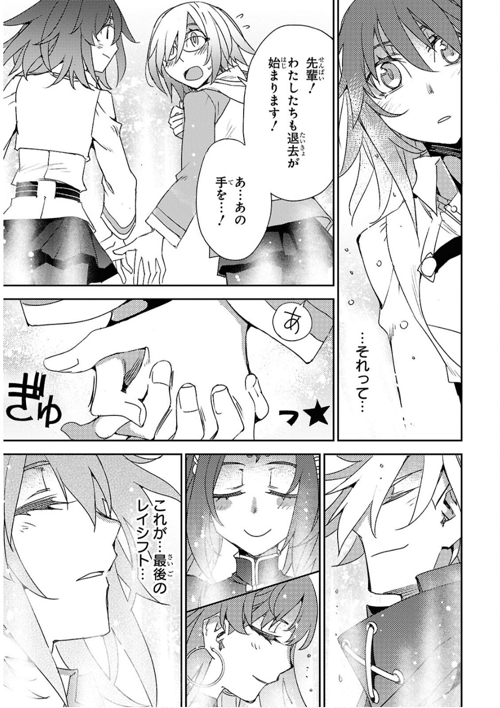 Fate/Grand Order: Epic of Remnant - Ashu Tokuiten IV Kinki Kourin Teien Salem: Itan Naru Salem Chap 68 - Pic 21