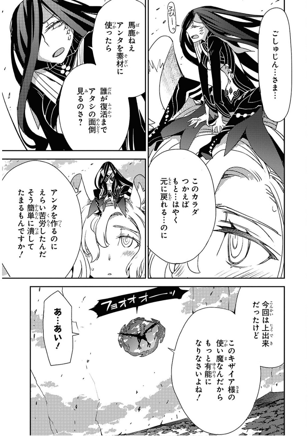 Fate/Grand Order: Epic of Remnant - Ashu Tokuiten IV Kinki Kourin Teien Salem: Itan Naru Salem Chap 68 - Pic 23