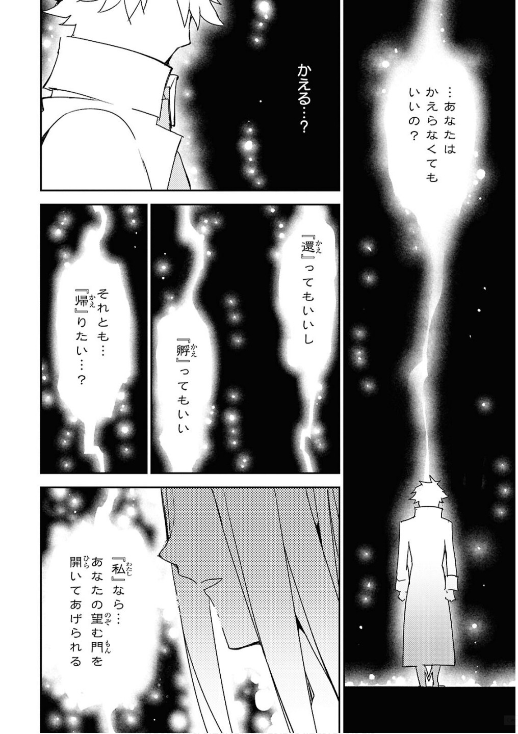 Fate/Grand Order: Epic of Remnant - Ashu Tokuiten IV Kinki Kourin Teien Salem: Itan Naru Salem Chap 68 - Pic 24