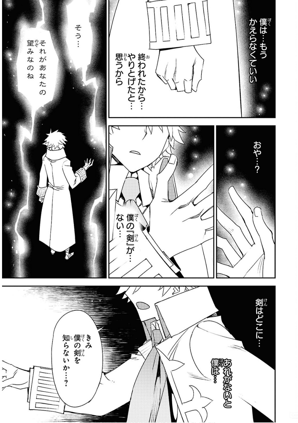 Fate/Grand Order: Epic of Remnant - Ashu Tokuiten IV Kinki Kourin Teien Salem: Itan Naru Salem Chap 68 - Pic 25