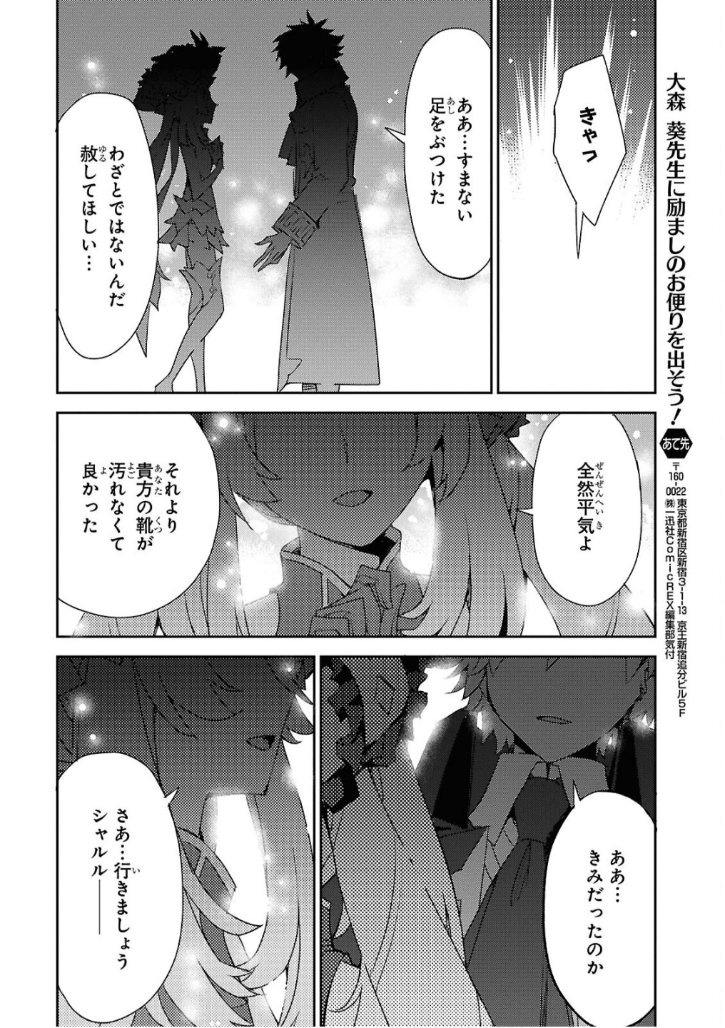 Fate/Grand Order: Epic of Remnant - Ashu Tokuiten IV Kinki Kourin Teien Salem: Itan Naru Salem Chap 68 - Pic 26