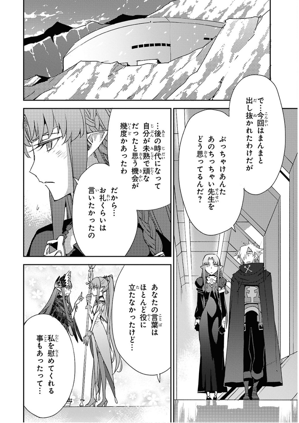 Fate/Grand Order: Epic of Remnant - Ashu Tokuiten IV Kinki Kourin Teien Salem: Itan Naru Salem Chap 68 - Pic 28
