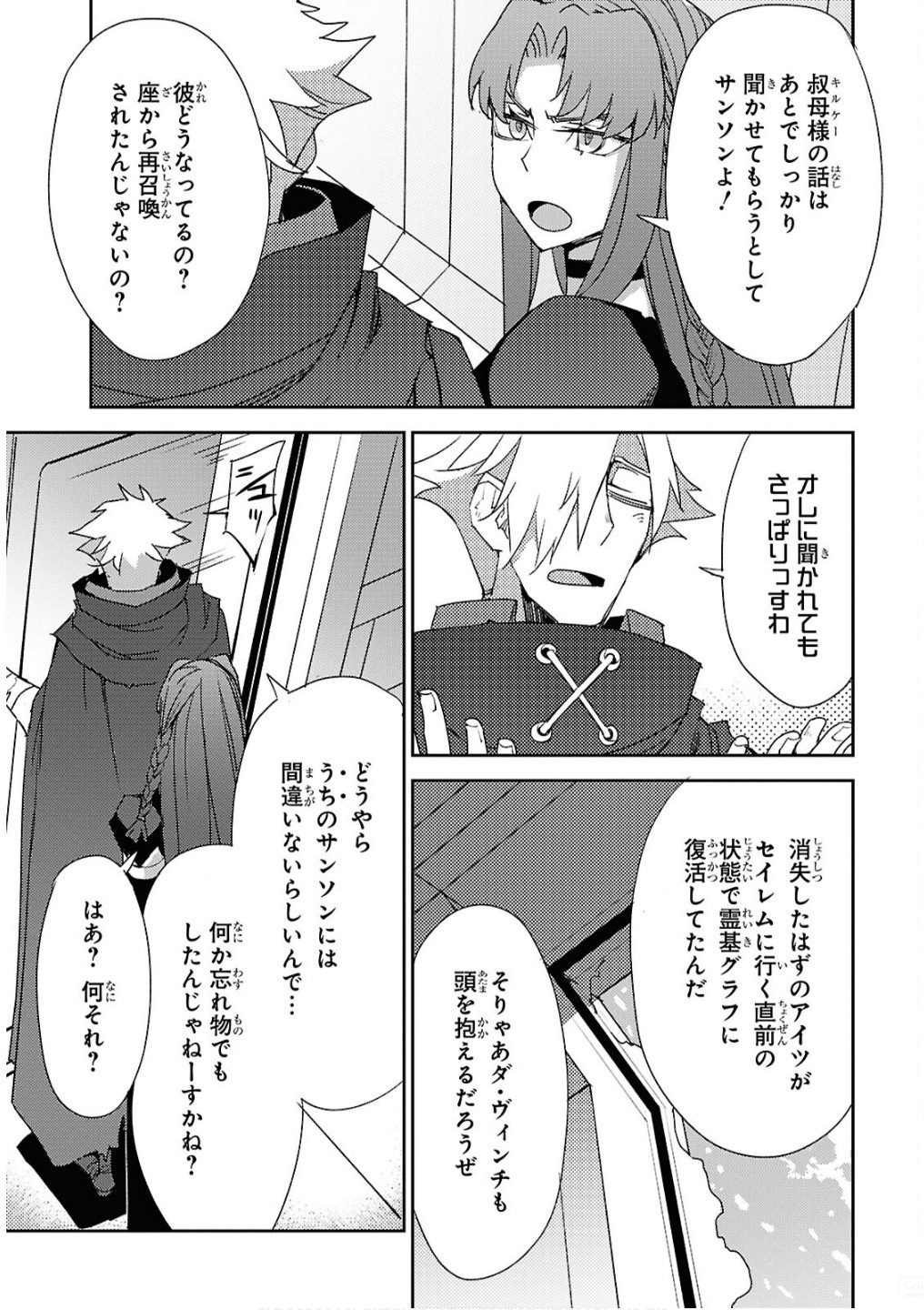 Fate/Grand Order: Epic of Remnant - Ashu Tokuiten IV Kinki Kourin Teien Salem: Itan Naru Salem Chap 68 - Pic 29
