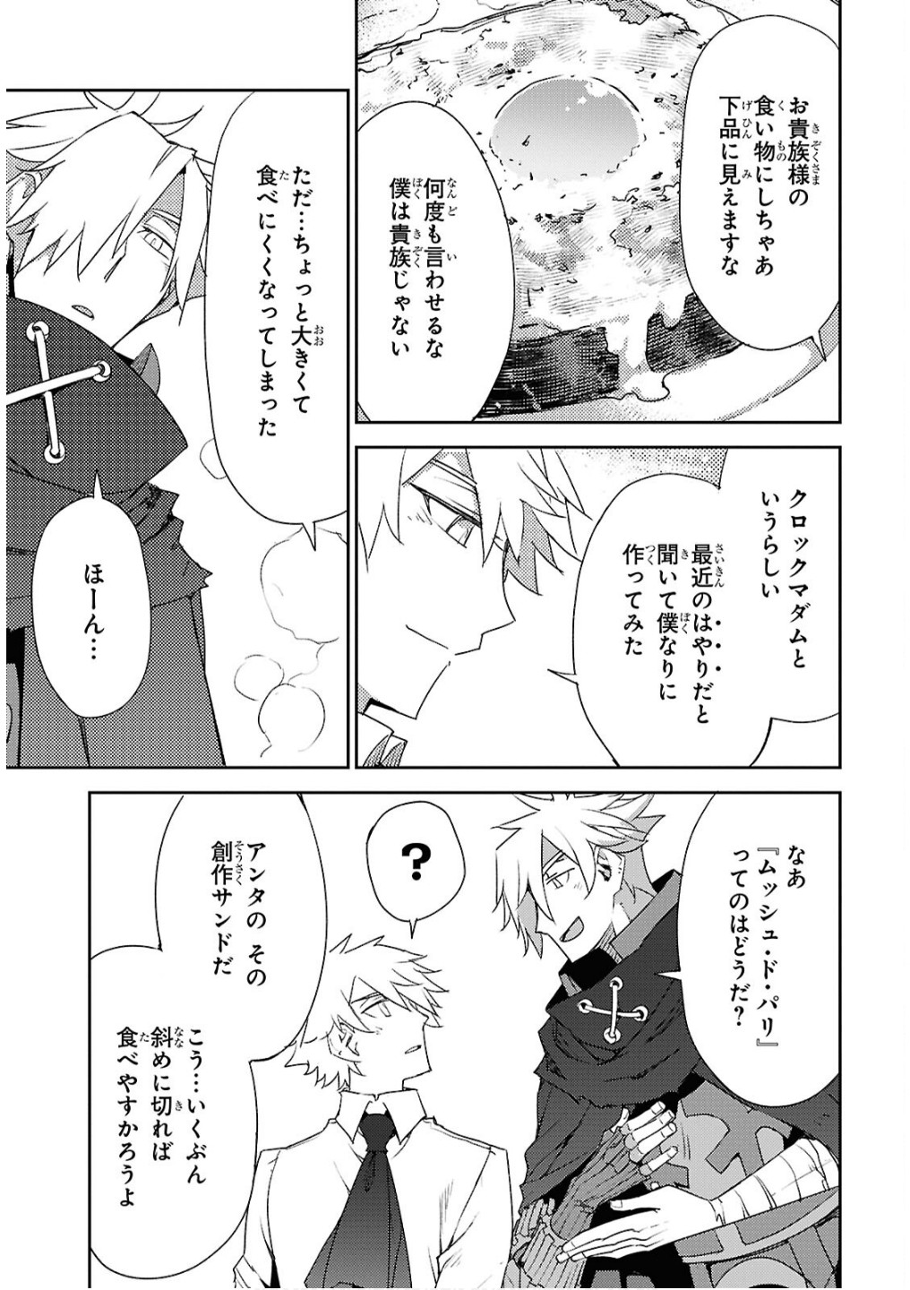 Fate/Grand Order: Epic of Remnant - Ashu Tokuiten IV Kinki Kourin Teien Salem: Itan Naru Salem Chap 68 - Pic 31