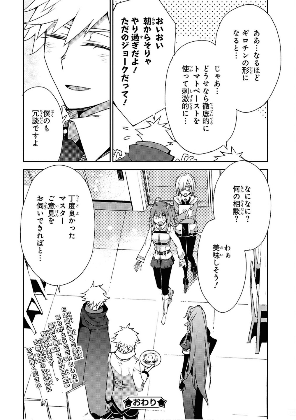 Fate/Grand Order: Epic of Remnant - Ashu Tokuiten IV Kinki Kourin Teien Salem: Itan Naru Salem Chap 68 - Pic 32