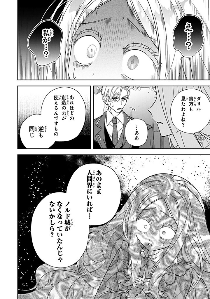 JIYUU KIMAMA NA SEIREIHIME Chapter 20.3 - Page 4