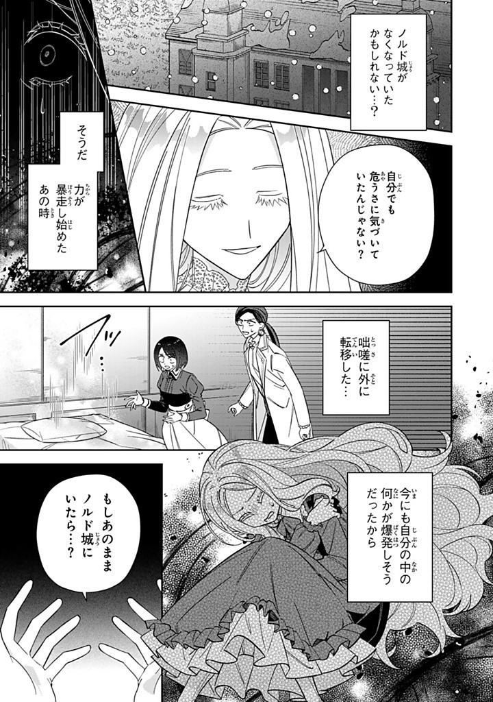 JIYUU KIMAMA NA SEIREIHIME Chapter 20.3 - Page 5