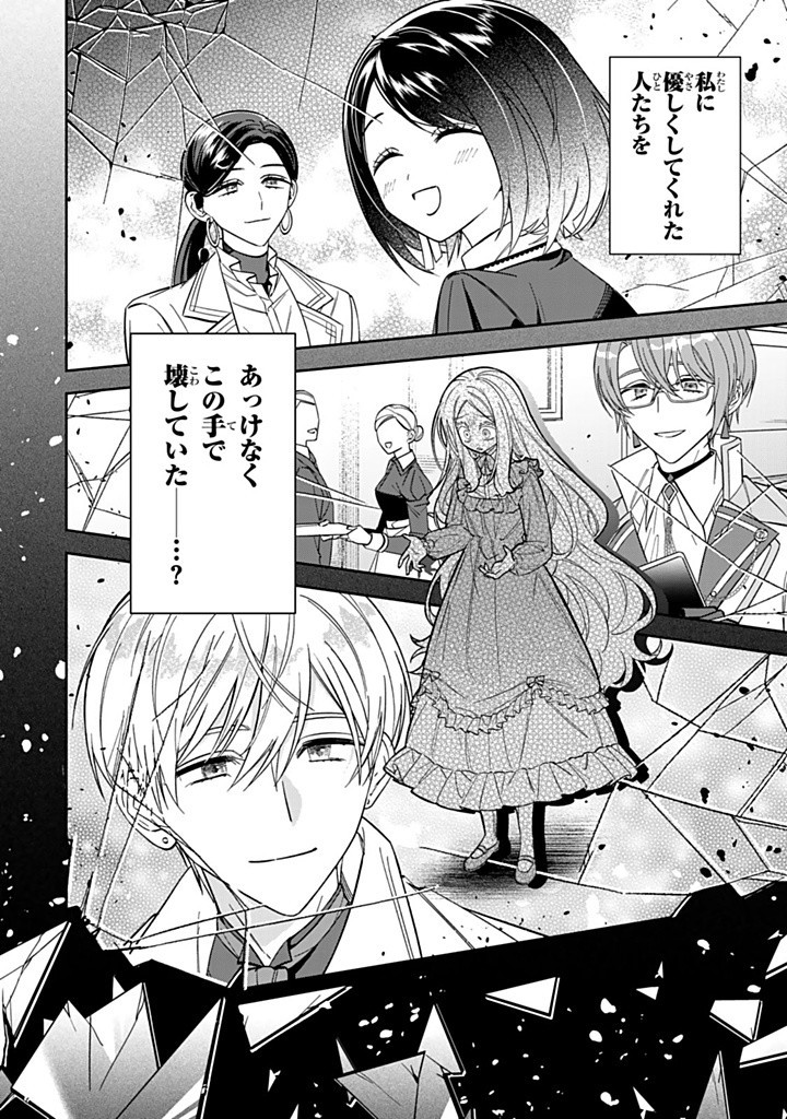 JIYUU KIMAMA NA SEIREIHIME Chapter 20.3 - Page 6