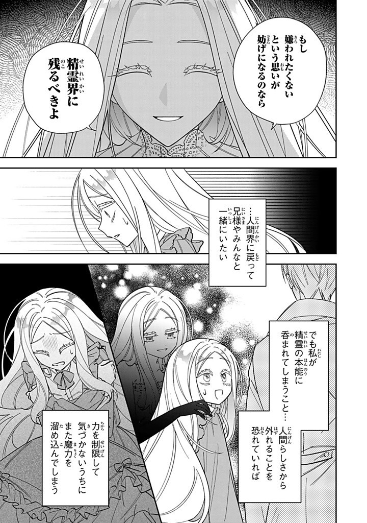 JIYUU KIMAMA NA SEIREIHIME Chapter 20.3 - Page 7