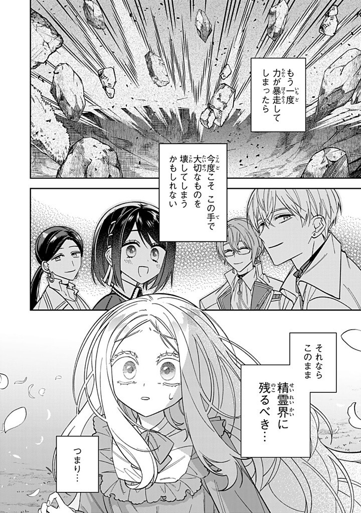 JIYUU KIMAMA NA SEIREIHIME Chapter 20.3 - Page 8