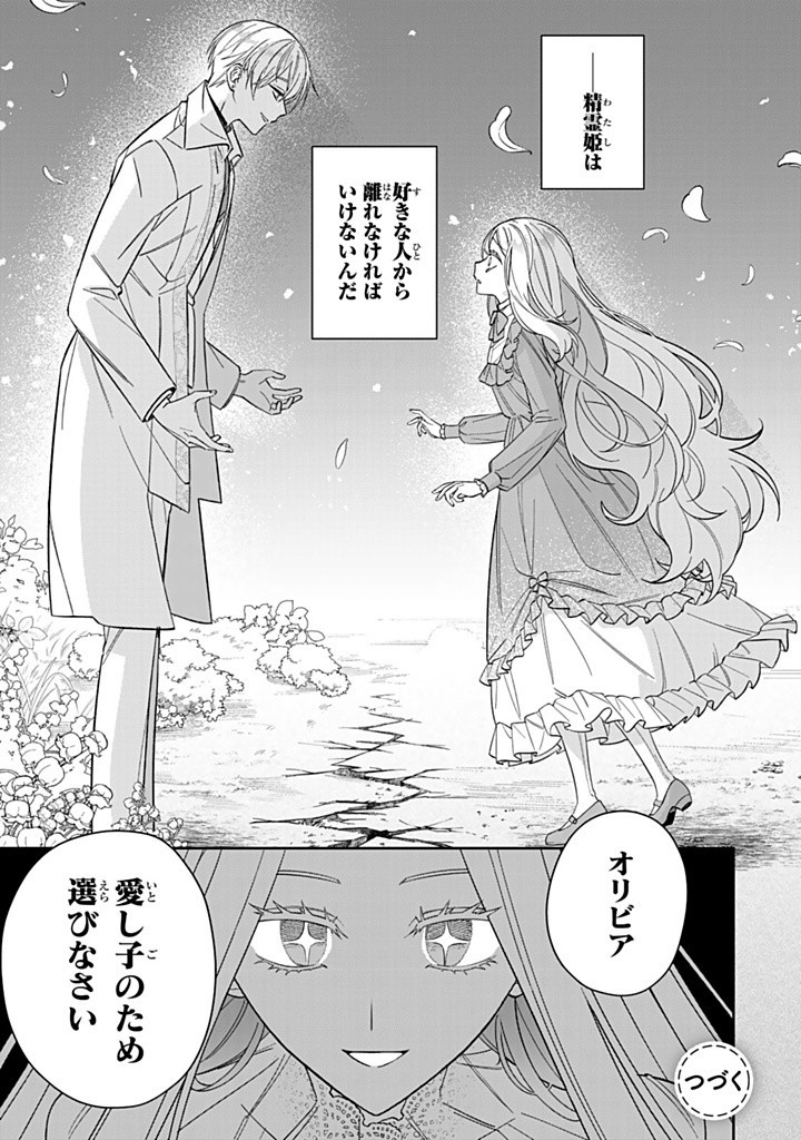 JIYUU KIMAMA NA SEIREIHIME Chapter 20.3 - Page 9