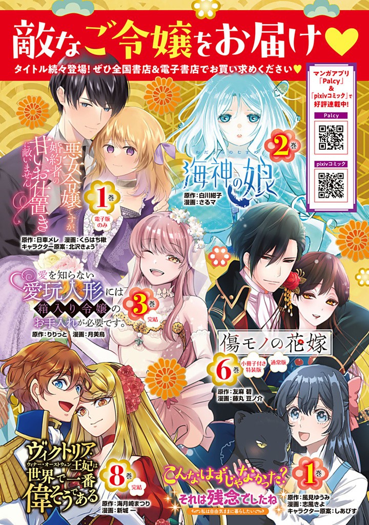 JIYUU KIMAMA NA SEIREIHIME Chapter 20.3 - Page 11