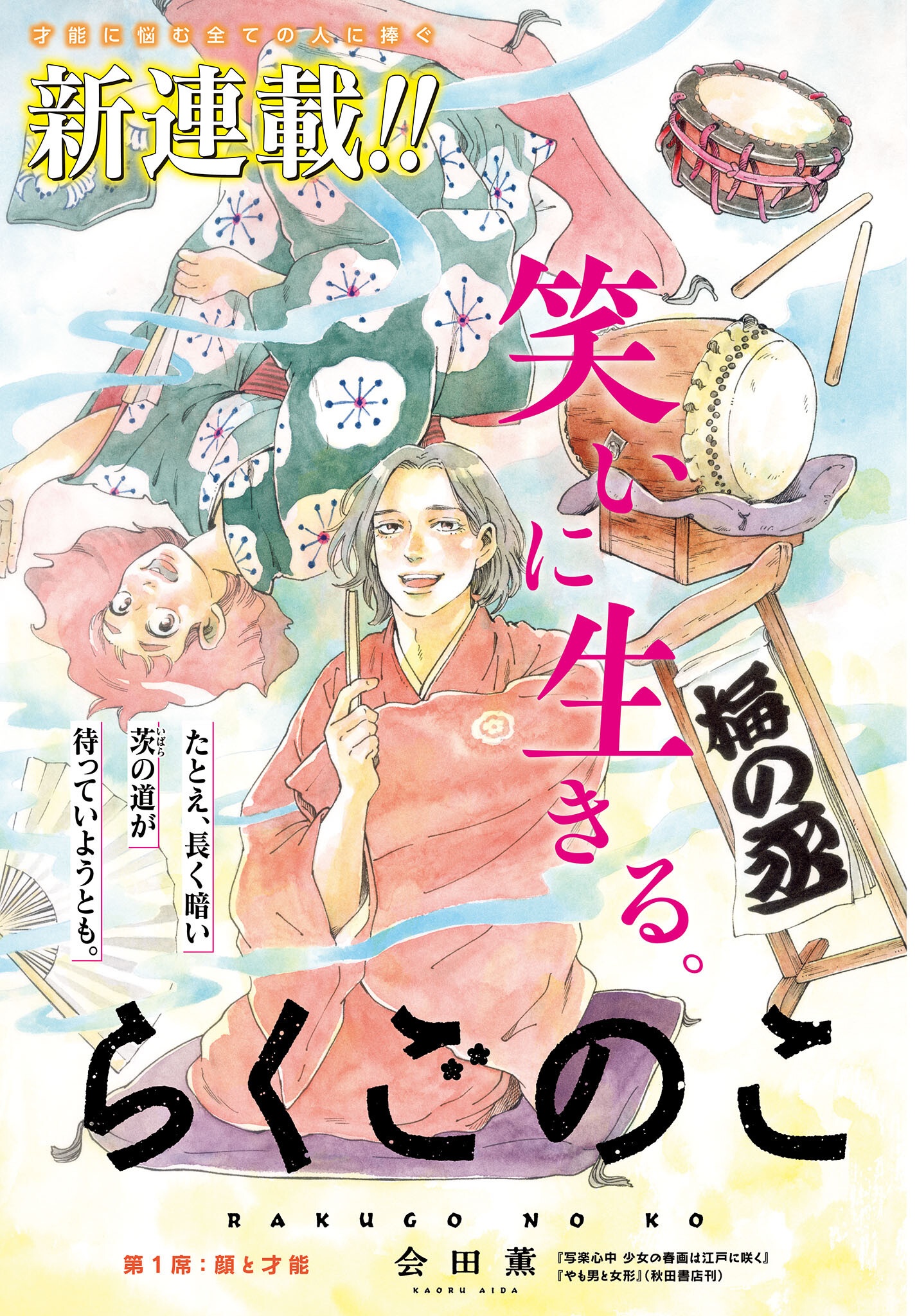 Read RAKUGO NO KO Chapter 1 [High Quality / Full] - Page 1 - nicomanga.com