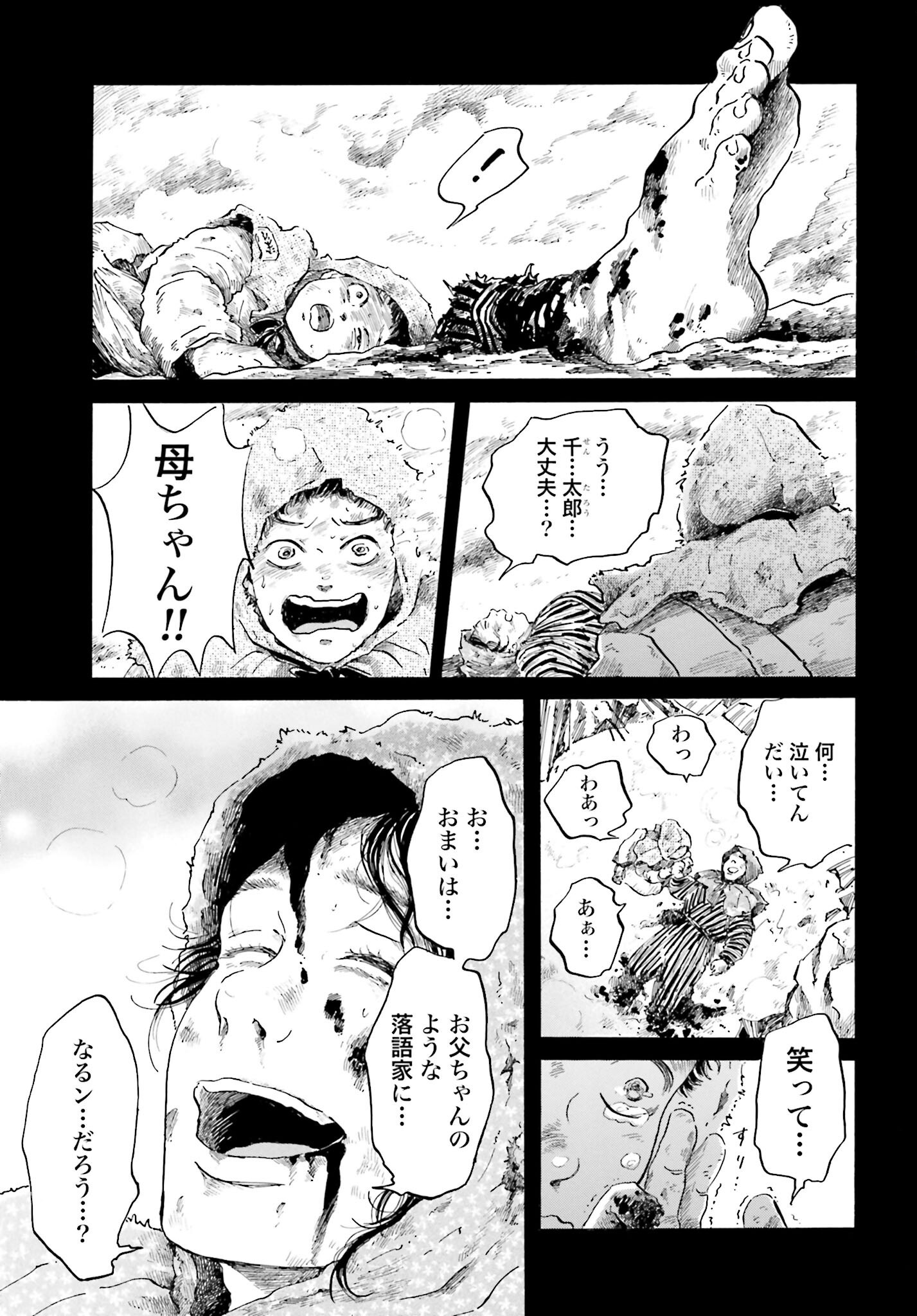 Read RAKUGO NO KO Chapter 1 [High Quality / Full] - Page 5 - nicomanga.com