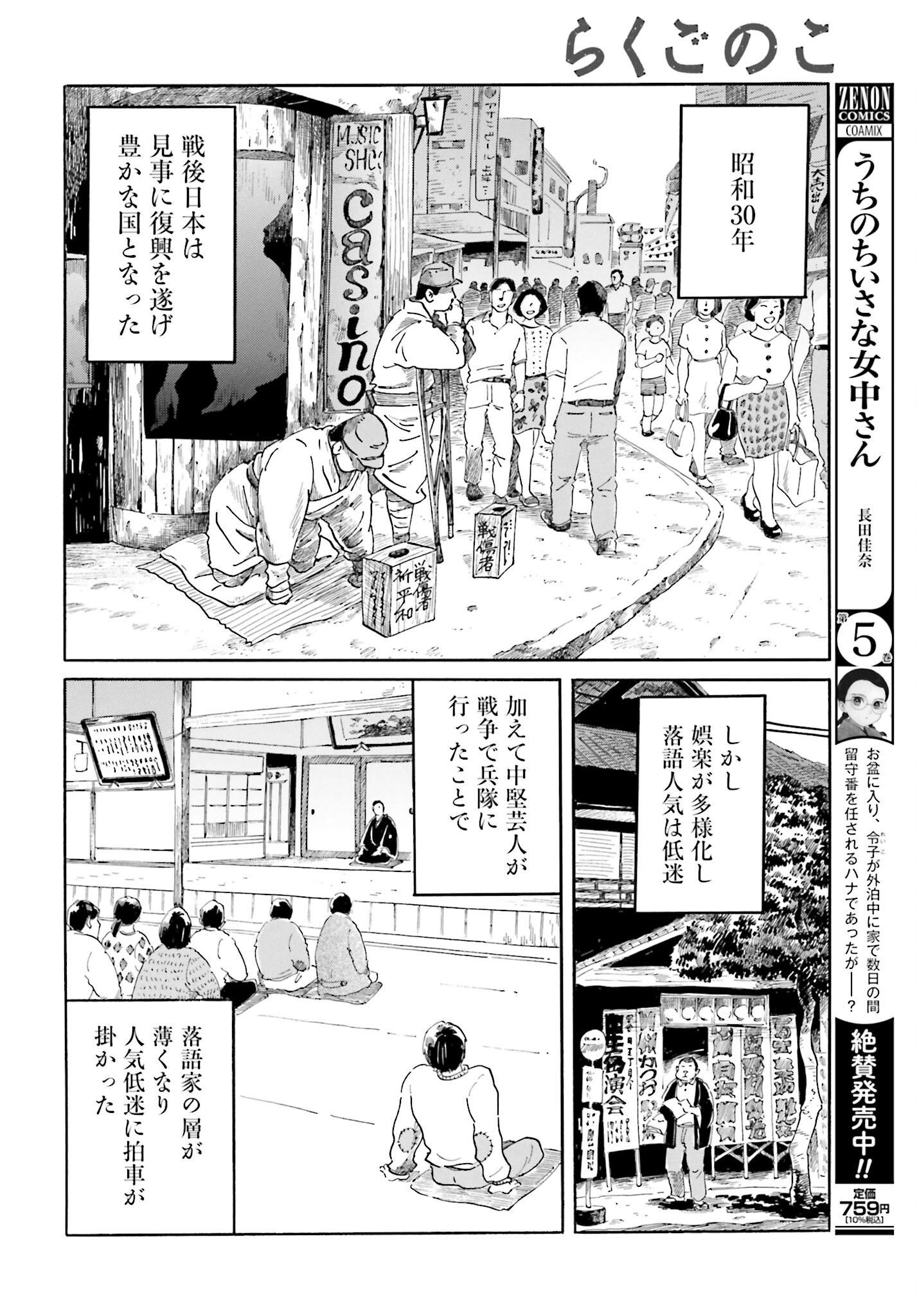 Read RAKUGO NO KO Chapter 1 [High Quality / Full] - Page 8 - nicomanga.com