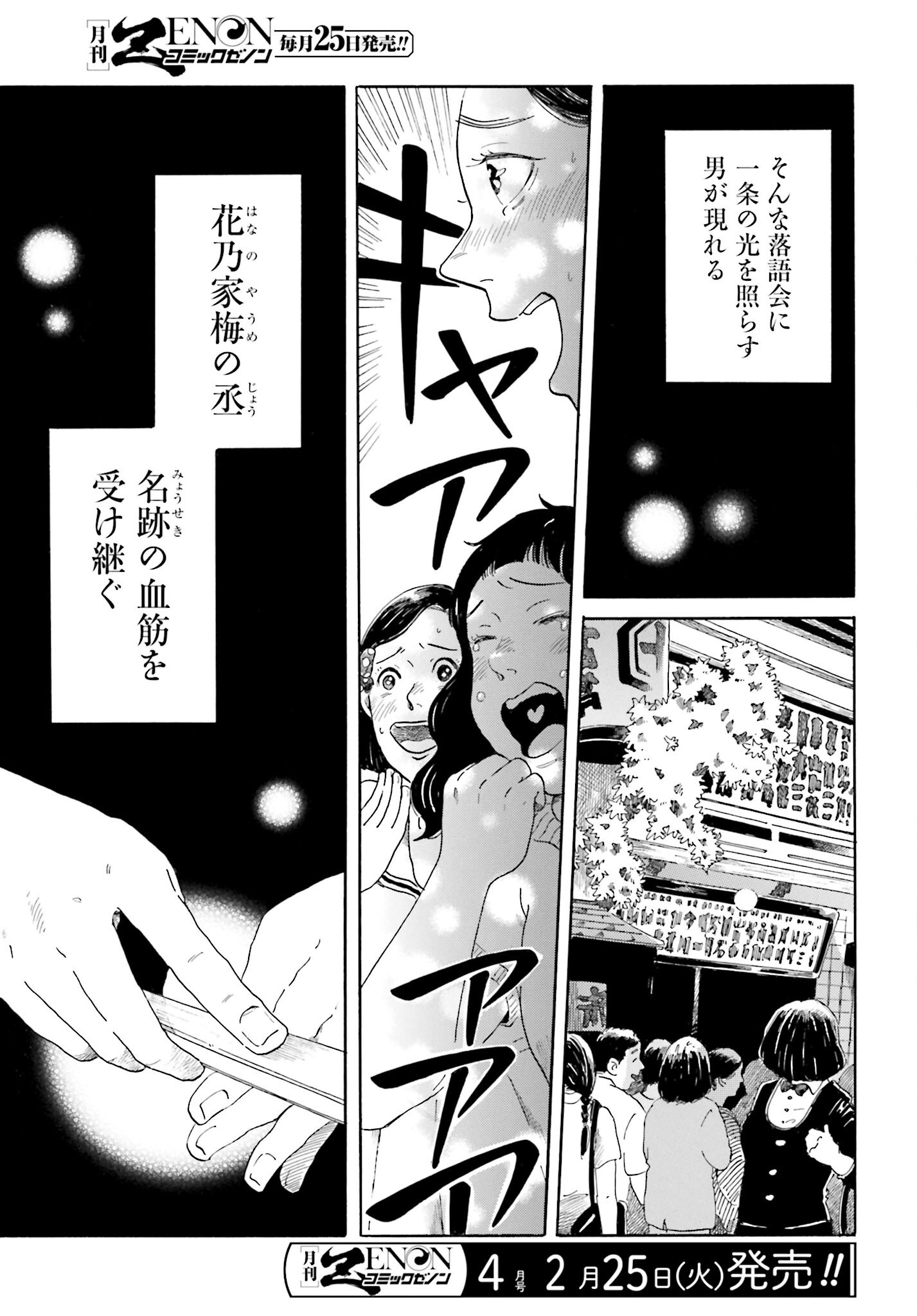 Read RAKUGO NO KO Chapter 1 [High Quality / Full] - Page 9 - nicomanga.com
