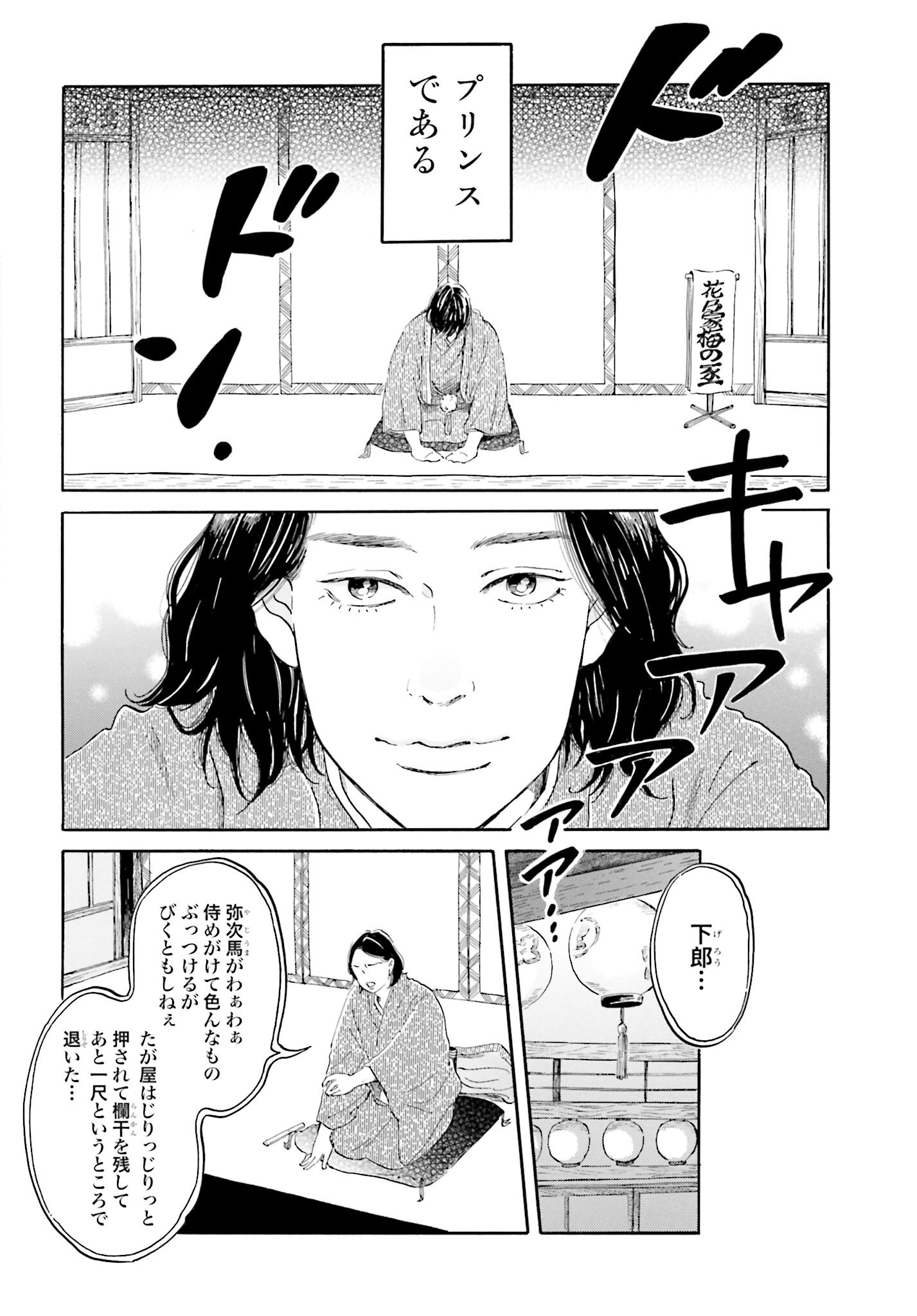 Read RAKUGO NO KO Chapter 1 [High Quality / Full] - Page 10 - nicomanga.com