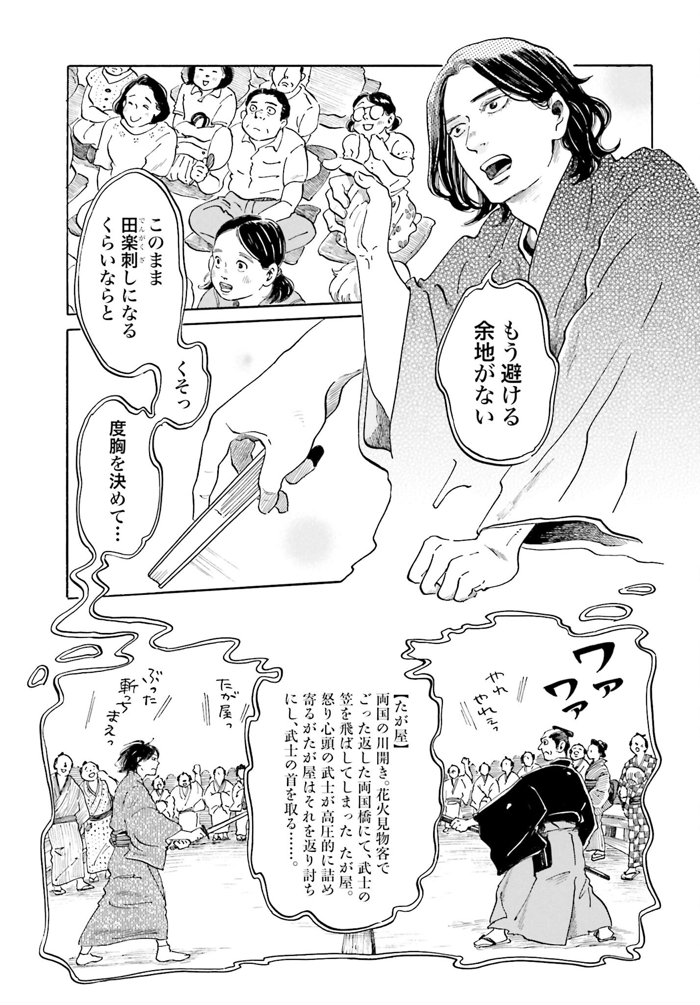 Read RAKUGO NO KO Chapter 1 [High Quality / Full] - Page 11 - nicomanga.com