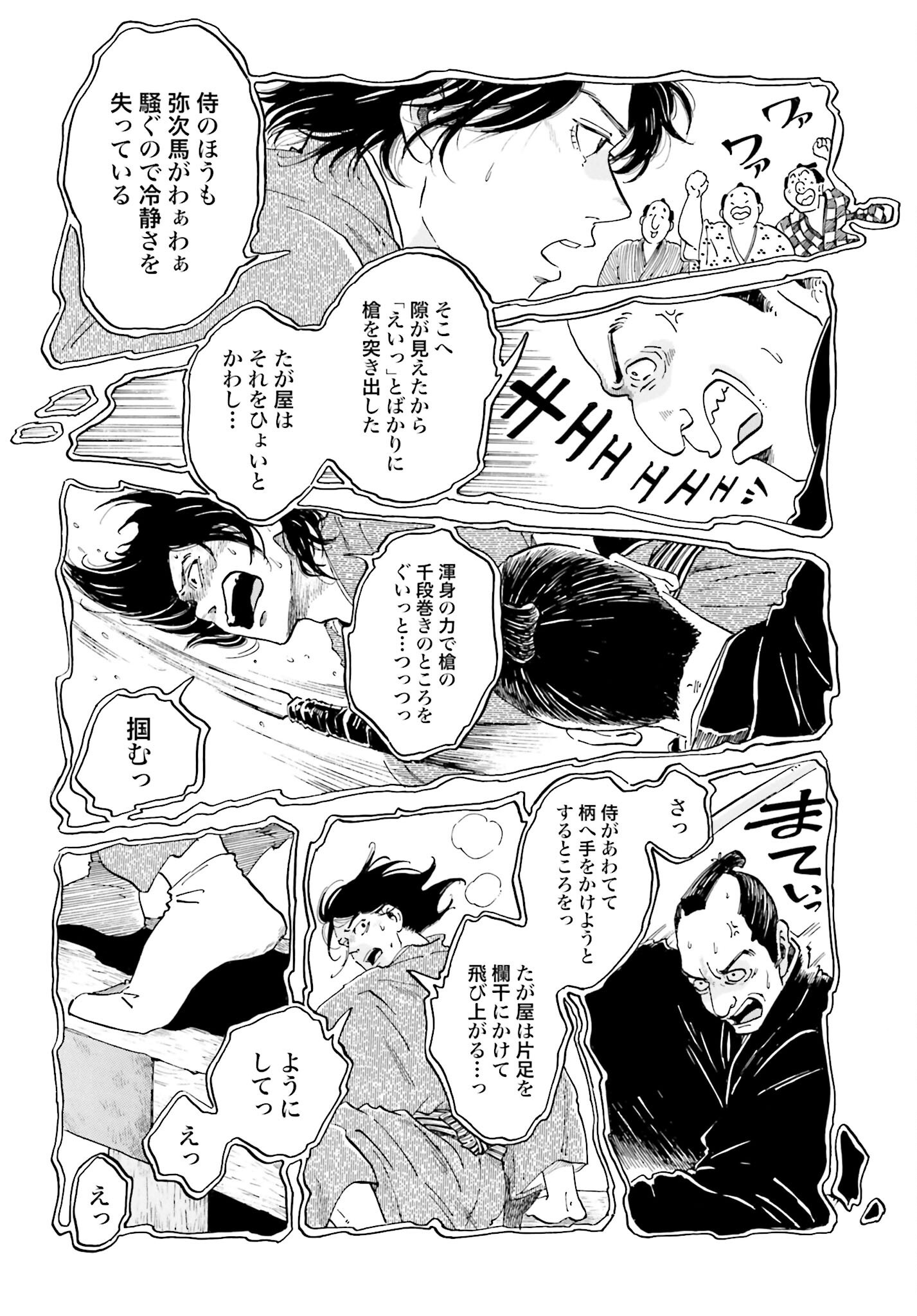 Read RAKUGO NO KO Chapter 1 [High Quality / Full] - Page 12 - nicomanga.com