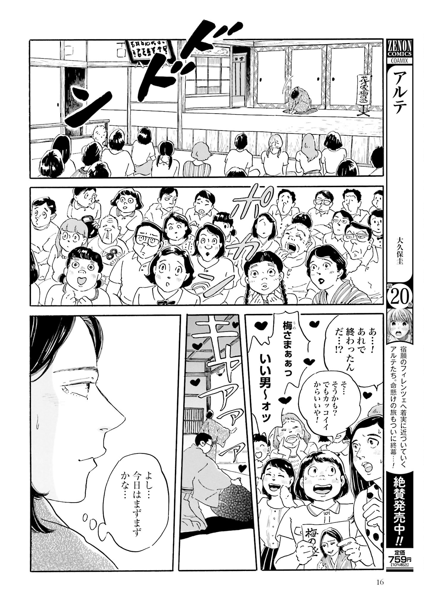 Read RAKUGO NO KO Chapter 1 [High Quality / Full] - Page 14 - nicomanga.com